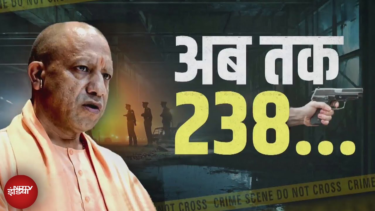 UP Encounter News: Yogi Adityanath के राज में पुलिस एनकांउटर का Data जारी, 238 अपराधी मारे गए