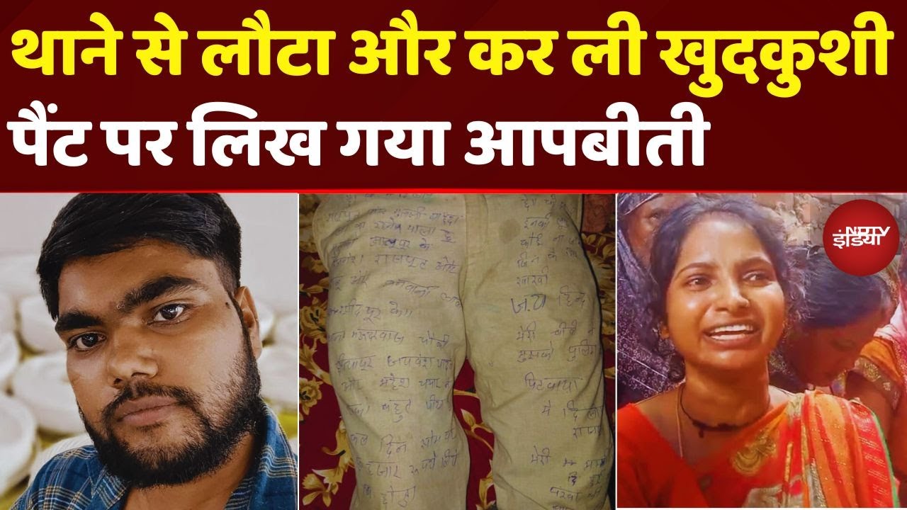 मरने से पहले पैंट पर कातिलों के नाम लिख गया दिलीप, Farrukhabad Police के 2 सिपाही नपे | UP News