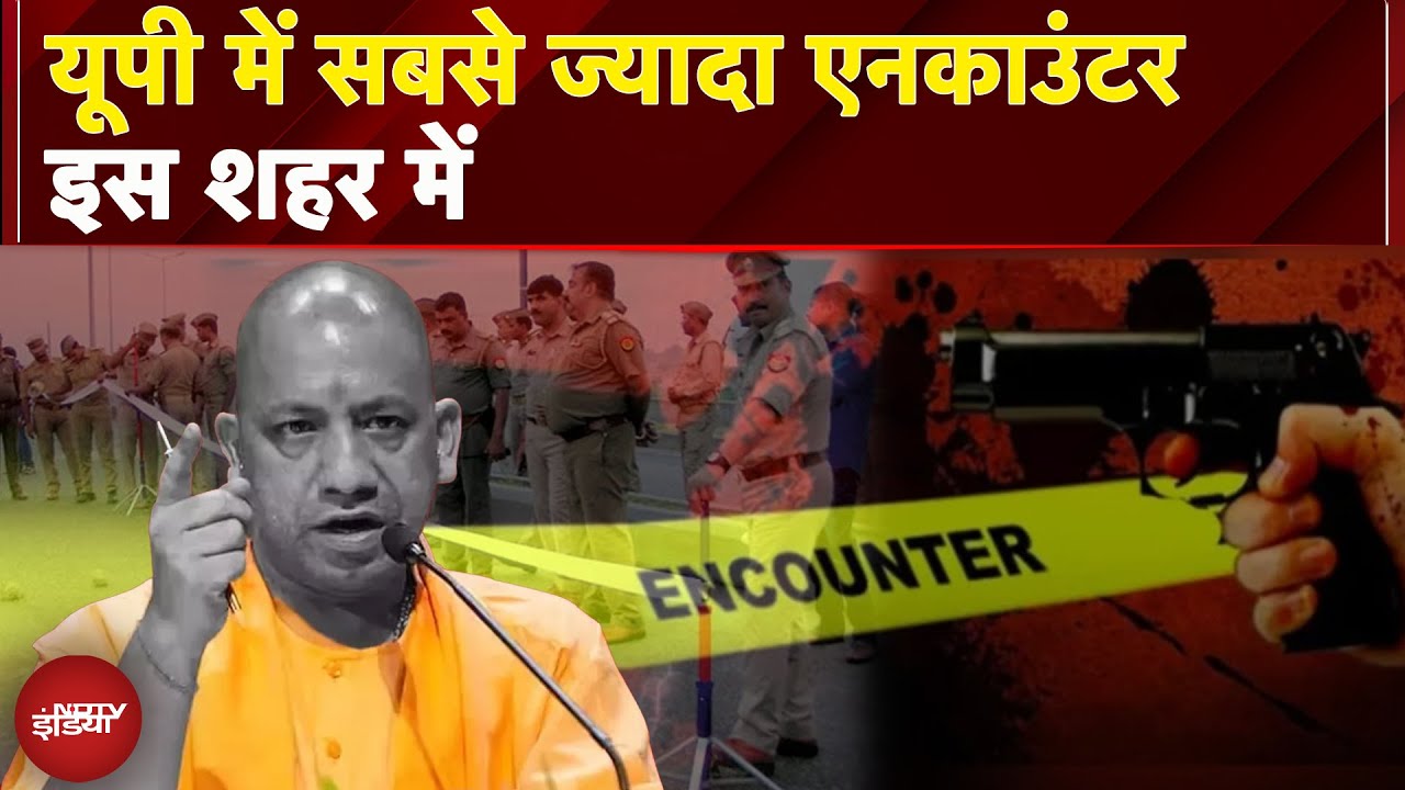 UP News: Uttar Pradesh में सबसे ज्यादा Encounter इस शहर में | X-Ray Report