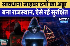 Rajasthan Online Scam: सावधान! साइबर ठगों का अड्डा बना राजस्थान, ऐसे रहें सुरक्षित | AAPNI BAAT Rajasthan Online Scam: सावधान! साइबर ठगों का अड्डा बना राजस्थान, ऐसे रहें सुरक्षित | AAPNI BAAT
