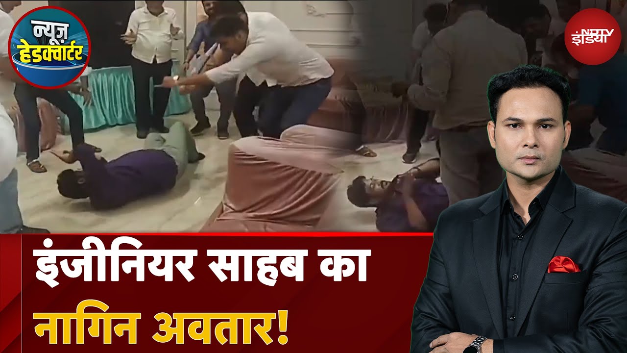UP News: सरकारी अफसर का ऐसा नागिन डांस नहीं देखा होगा! Engineer साहब का Video Viral