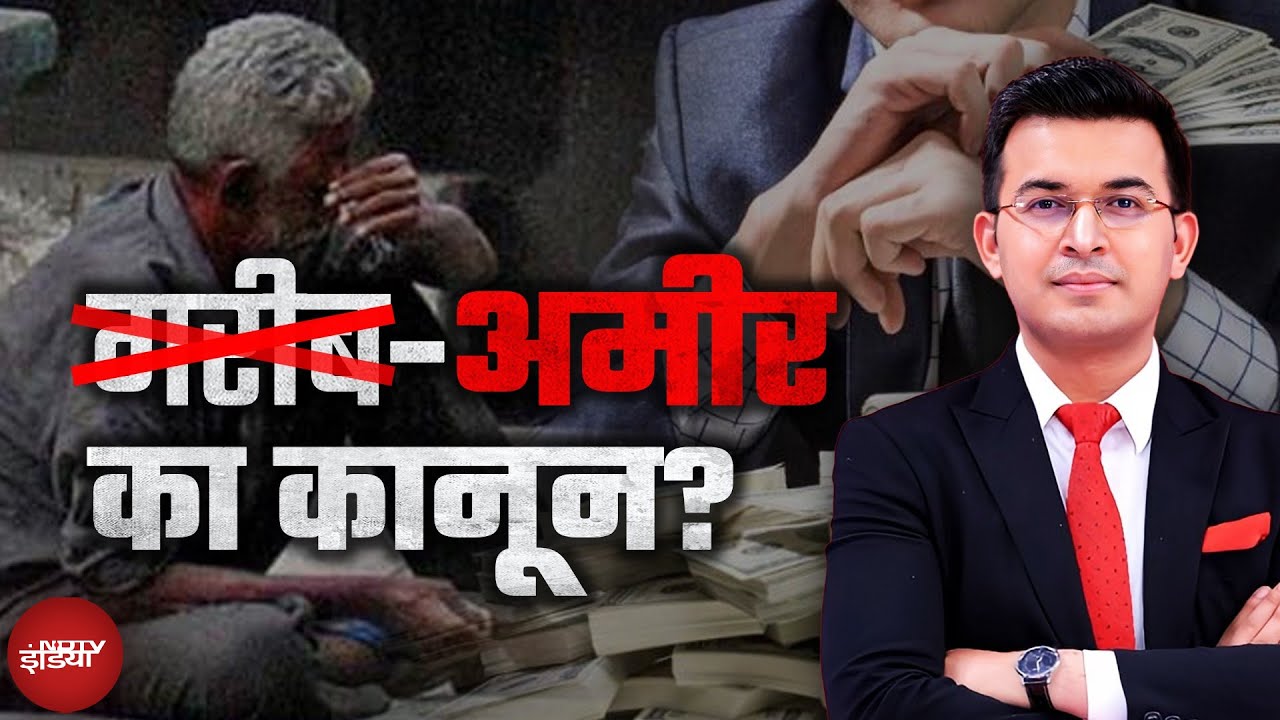 Law For Rich vs Poor: अमीरों की जेब में कानून? Pune Porsche से MLA के बेटे तक | Shubhankar Mishra
