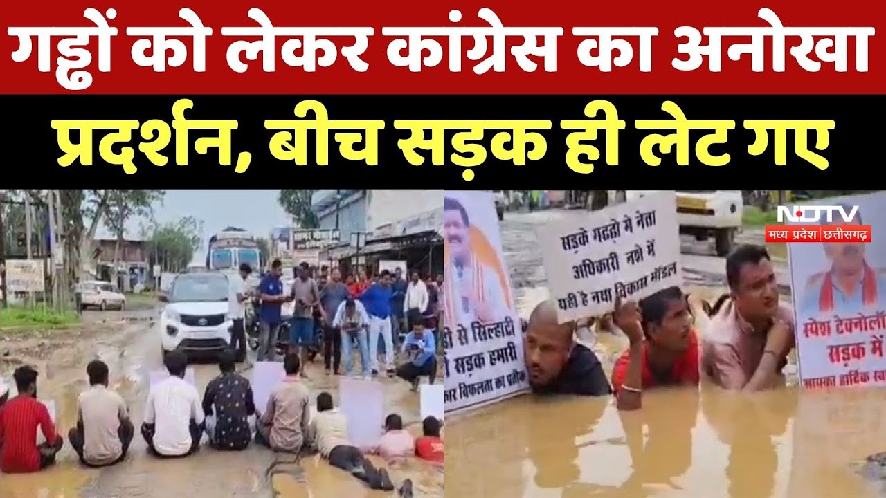Kawardha News : गड्ढों को लेकर Congress का अनोखा प्रदर्शन, बीच सड़क ही लेट गए