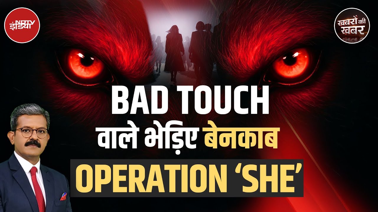 Hyderabad की ये रिपोर्ट देख इधर-उधर छूने वाले सुधर जाएंगे | She Team | Khabron Ki Khabar
