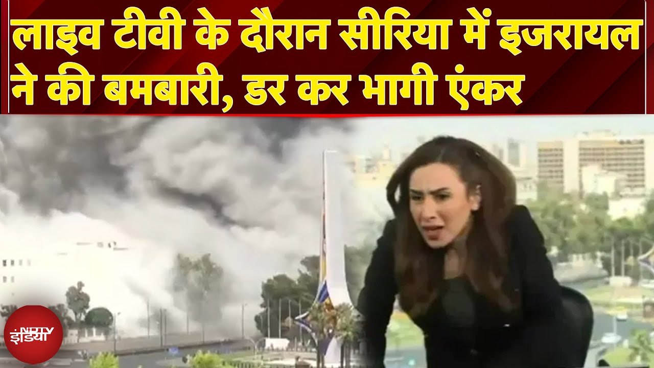 Israel Syria War: News Anchor के पीछे गिरा बम! देखिए सीरिया पर इज़रायली हमले का LIVE Video