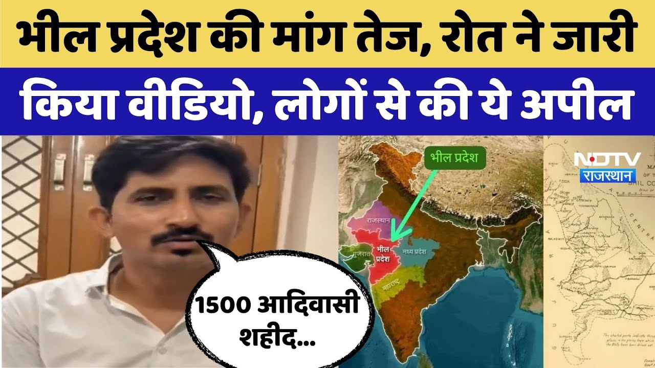 Rajkumar Rot ने Bhil Pradesh को लेकर शेयर किया Video | Banswara | Rajasthan Top News | Viral Video