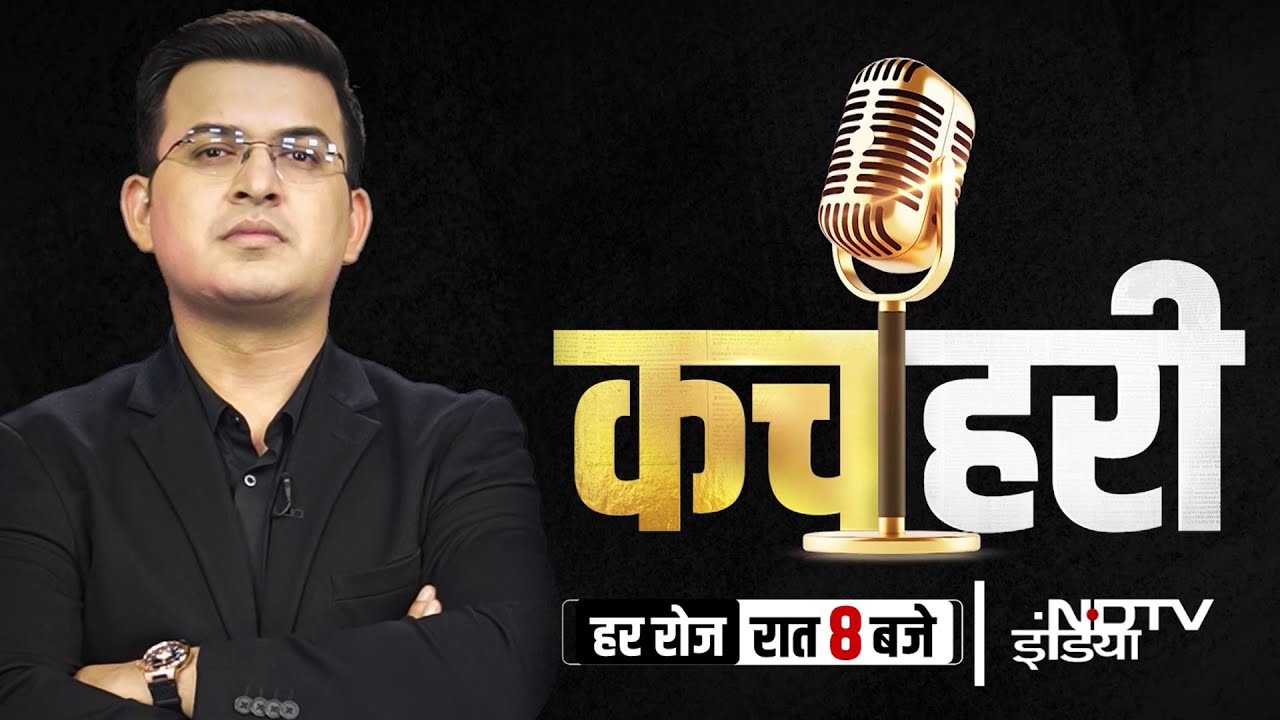 लेफ्ट, राइट नहीं सिर्फ जनता की बात, हर मुद्दों का लाएंगे समाधान; Shubhankar Mishra के साथ Kachehri