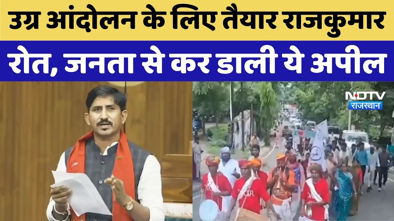 Bhil Pradesh को लेकर Rajkumar Rot ने लोगों से की ये अपील | Banswara | Rajasthan Top News | Banswara