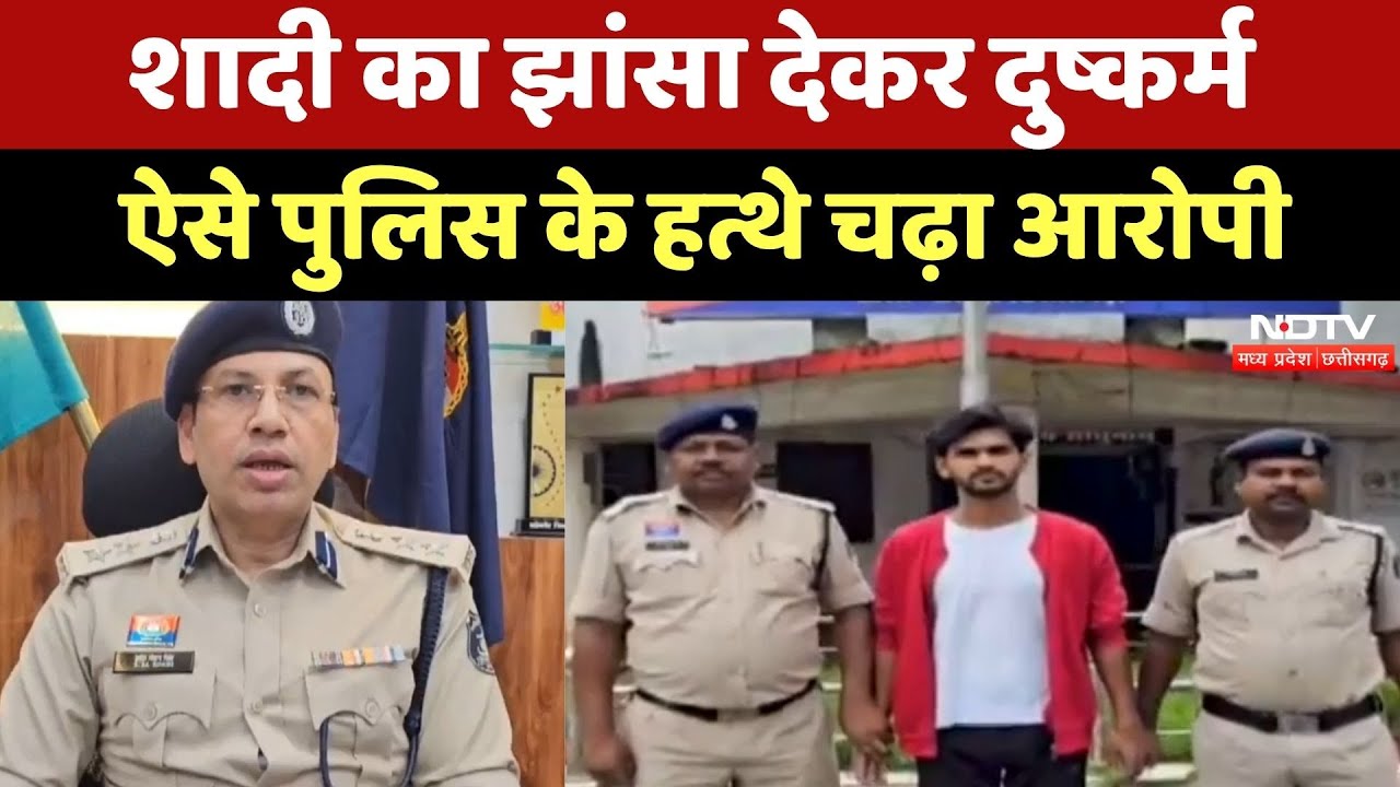 Jashpur में शादी का झांसा देकर हैवानियत, Pregnant होने पर लड़की को छोड़ा, अब Police ने दबोचा! CG