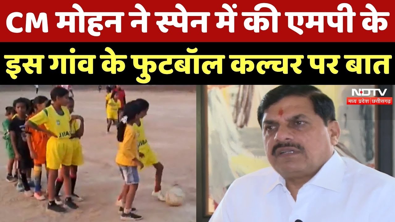 CM Mohan Yadav ने Spain में Vicharpur Village को सराहा, Football Culture पर की बात | MP Top News