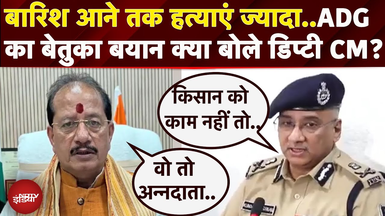 Bihar: बढ़ते अपराध पर ADG का बेतुका बयान, Deputy CM Vijay Sinha ने दिया जवाब | Patna Hospital Murder