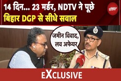 जमीन विवाद, लव अफेयर… Bihar में बढ़ते Crime पर बिहार DGP ने क्या-क्या बताया | NDTV EXCLUSIVE जमीन विवाद, लव अफेयर… Bihar में बढ़ते Crime पर बिहार DGP ने क्या-क्या बताया | NDTV EXCLUSIVE