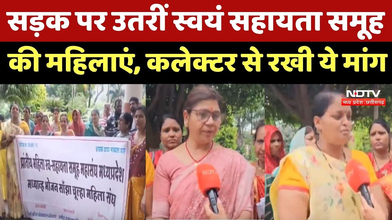 Indore News : Road पर उतरीं स्वयं सहायता समूह की महिलाएं, Collector से रखी ये मांग