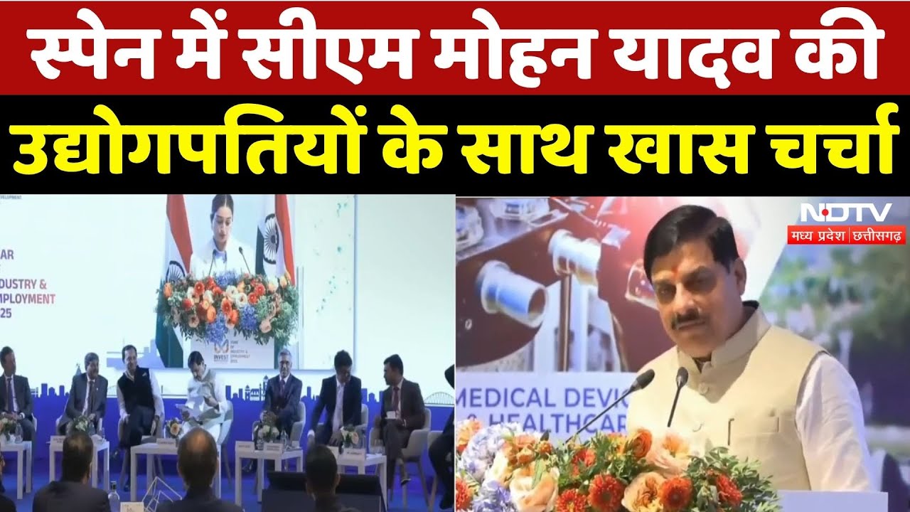 CM Mohan Yadav Spain Visit: स्पेन में निवेशकों से CM Mohan की खास चर्चा