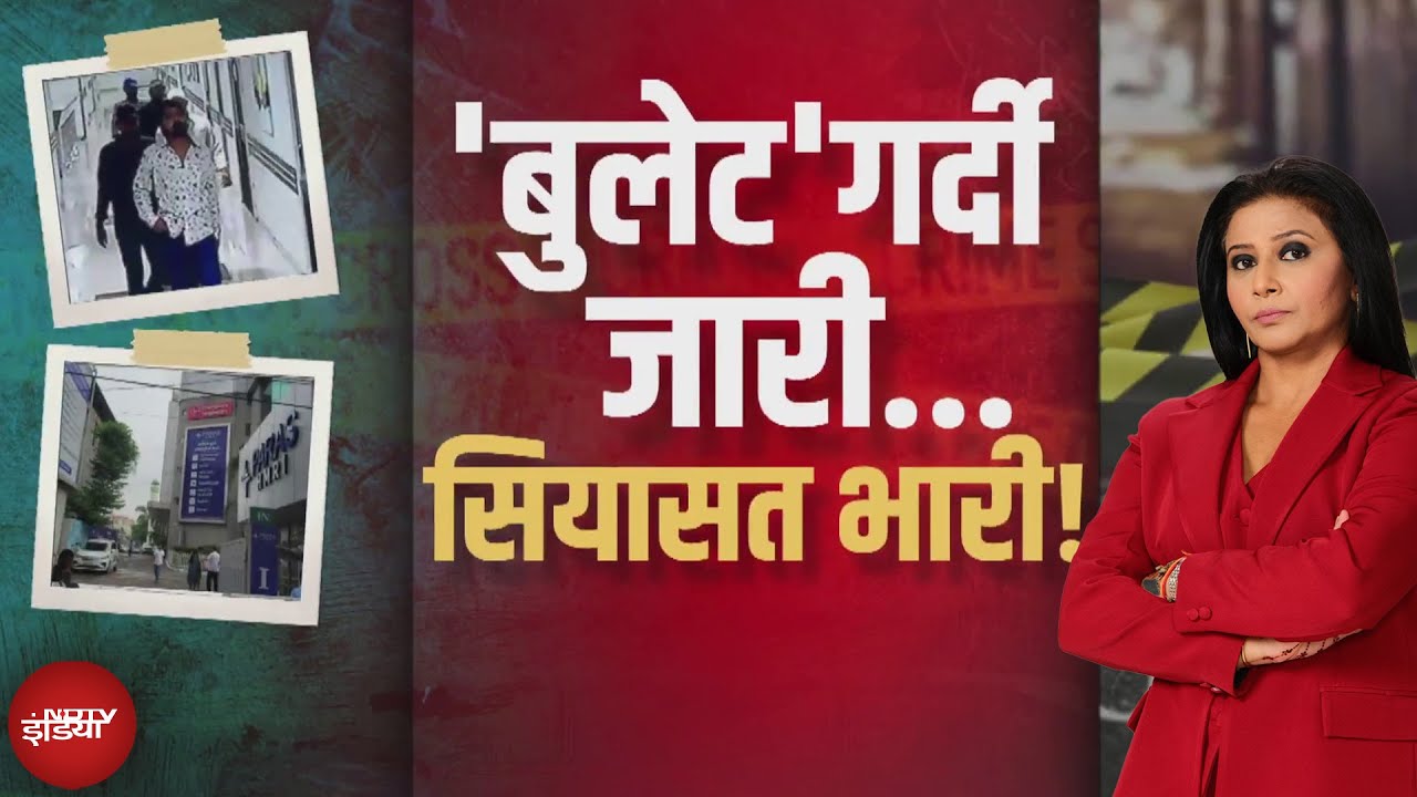 Patna Hospital Shooting: 23 सेकेंड में ICU में मर्डर, ADG का बेतुका बयान | Chandan Mishra |Top Story