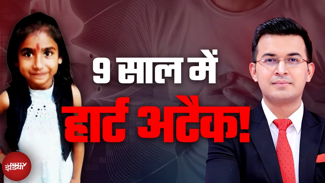 Rajasthan Heart Attack News: बच्चों का 'साइलेंट किलर' कौन? ये Video ज़रूर देखें | Shubhankar Mishra