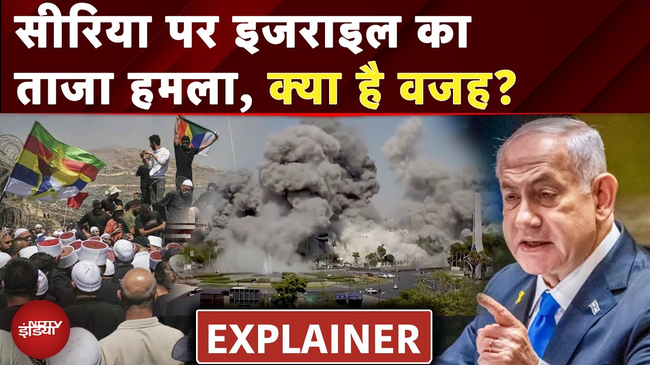 Video: ⁣Israel VS Syria War Explainer: सीरिया पर इजराइल की बमबारी की क्या है वजह? | Iran Vs Israel |Druze