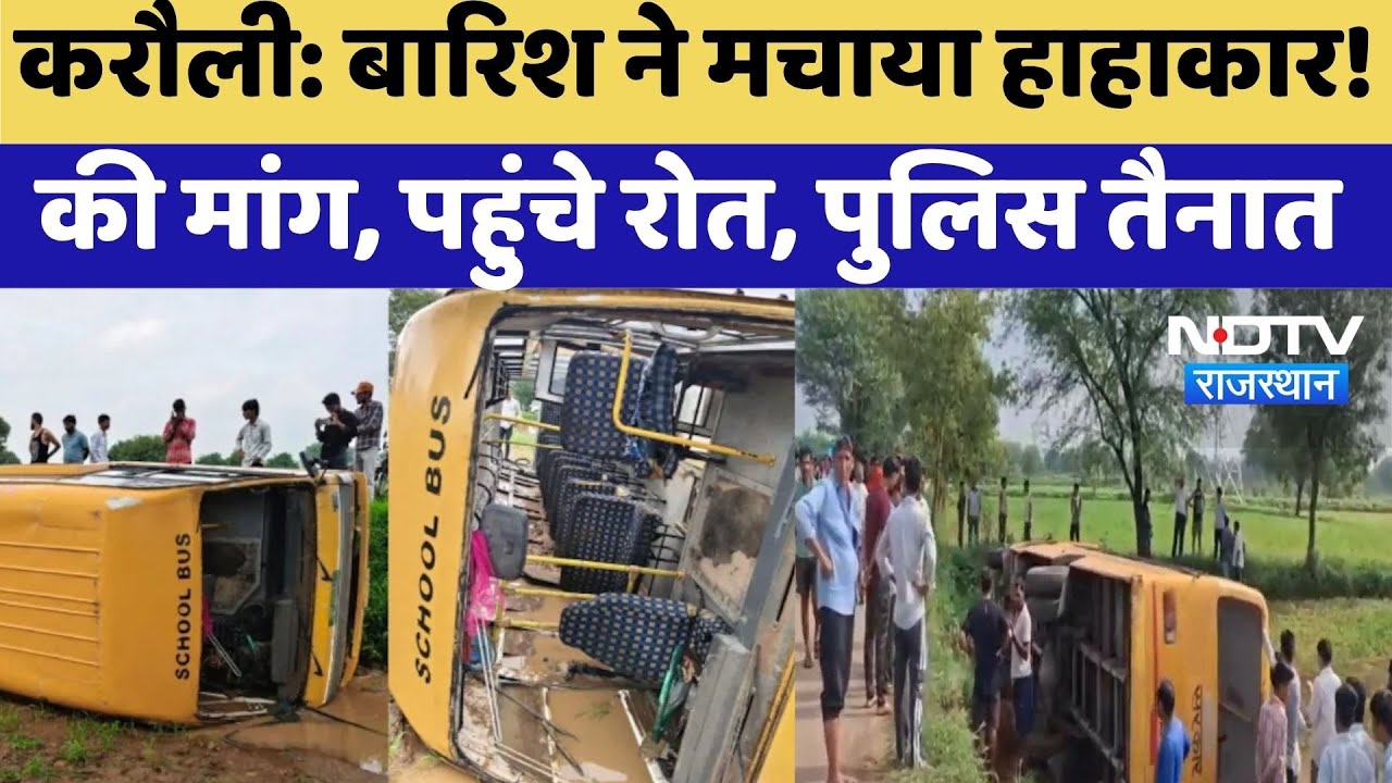 Jaipur Bus Accident News: स्कूल बस हादसे का शिकार, कई  बच्चे हुए घायल | Rajasthan Latest  News