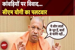 Kanwar Yatra: कांवड़ियों पर विवाद...CM Yogi का पलटवार, 'लातों के भूत हैं, बातों से मानेंगे नहीं...' Kanwar Yatra: कांवड़ियों पर विवाद...CM Yogi का पलटवार, 'लातों के भूत हैं, बातों से मानेंगे नहीं...'