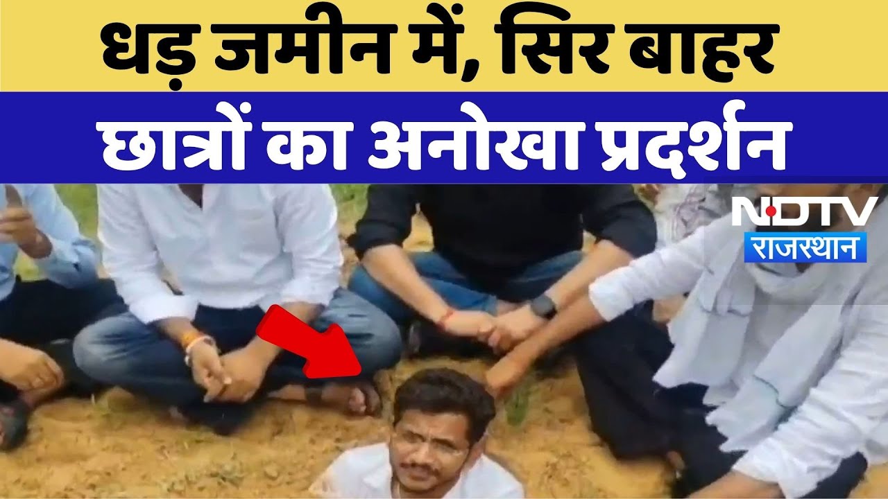 Jaipur News: Student Union Elections के लिए अनोखा प्रदर्शन, धड़ जमीन में, सिर बाहर | Top News Jaipur News: Student Union Elections के लिए अनोखा प्रदर्शन, धड़ जमीन में, सिर बाहर | Top News