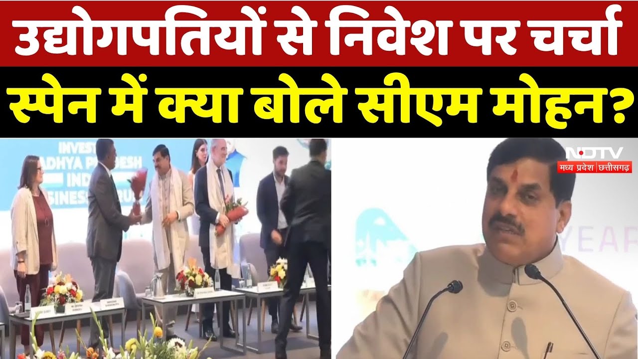 CM Mohan Spain Visit: स्पेन दौरे पर सीएम मोहन, उद्योगपतियों से निवेश पर चर्चा