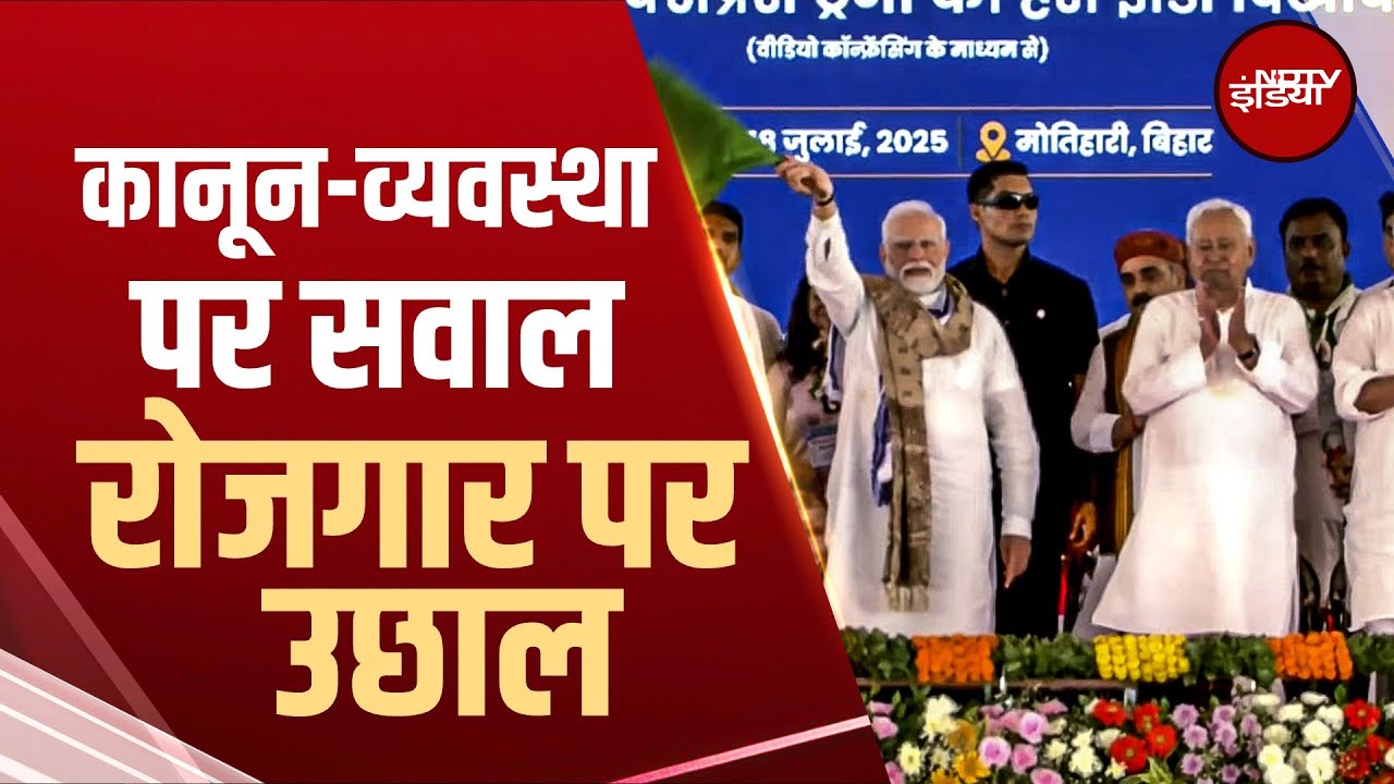 Bihar Elections 2025: चंपारण से पीएम मोदी का का चुनावी बिगुल | Bihar Politics | Sawaal India Ka