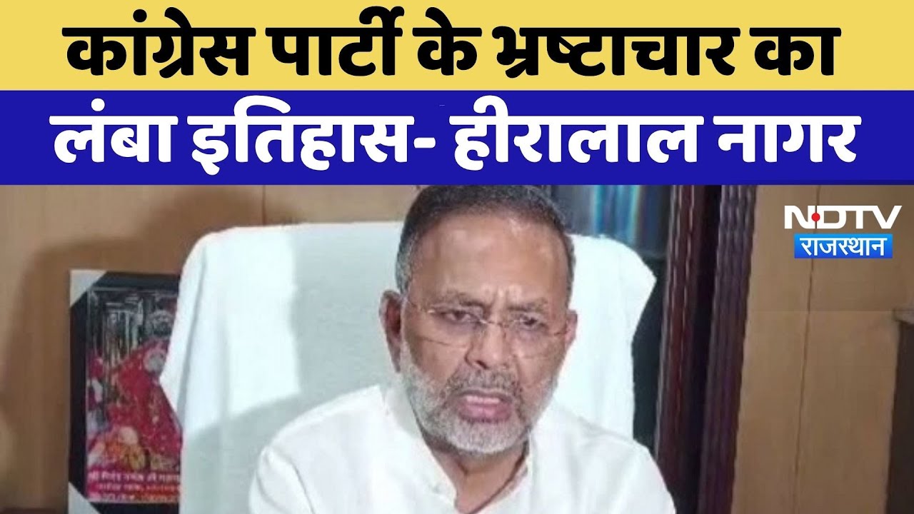 Hiralal Nagar: Congress Party के Corruption का लंबा इतिहास | Top News