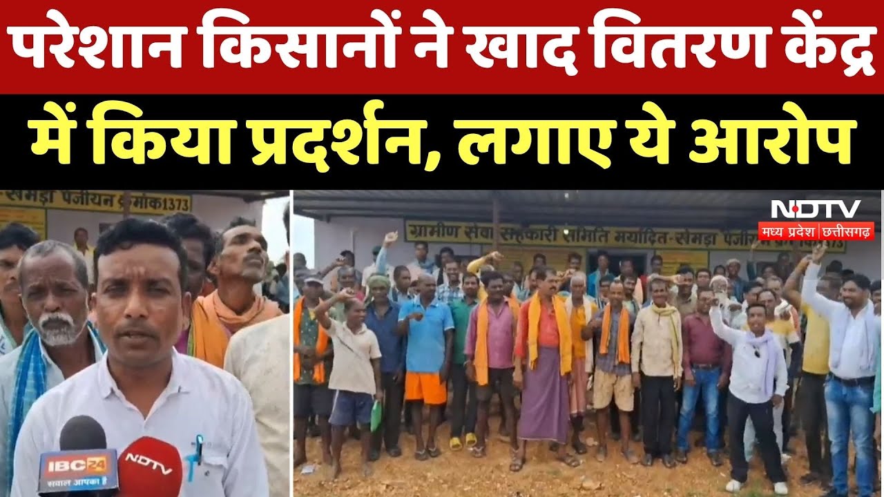 Mahasumand News : Fertilizer Distribution Center में किसानों का प्रदर्शन, लगाए गंभीर आरोप