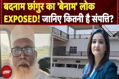 Changur Baba Exposed: 60 करोड़ रुपए की संदिग्ध फंडिंग, ED ने खोल दी छांगुर बाबा की पोल Changur Baba Exposed: 60 करोड़ रुपए की संदिग्ध फंडिंग, ED ने खोल दी छांगुर बाबा की पोल