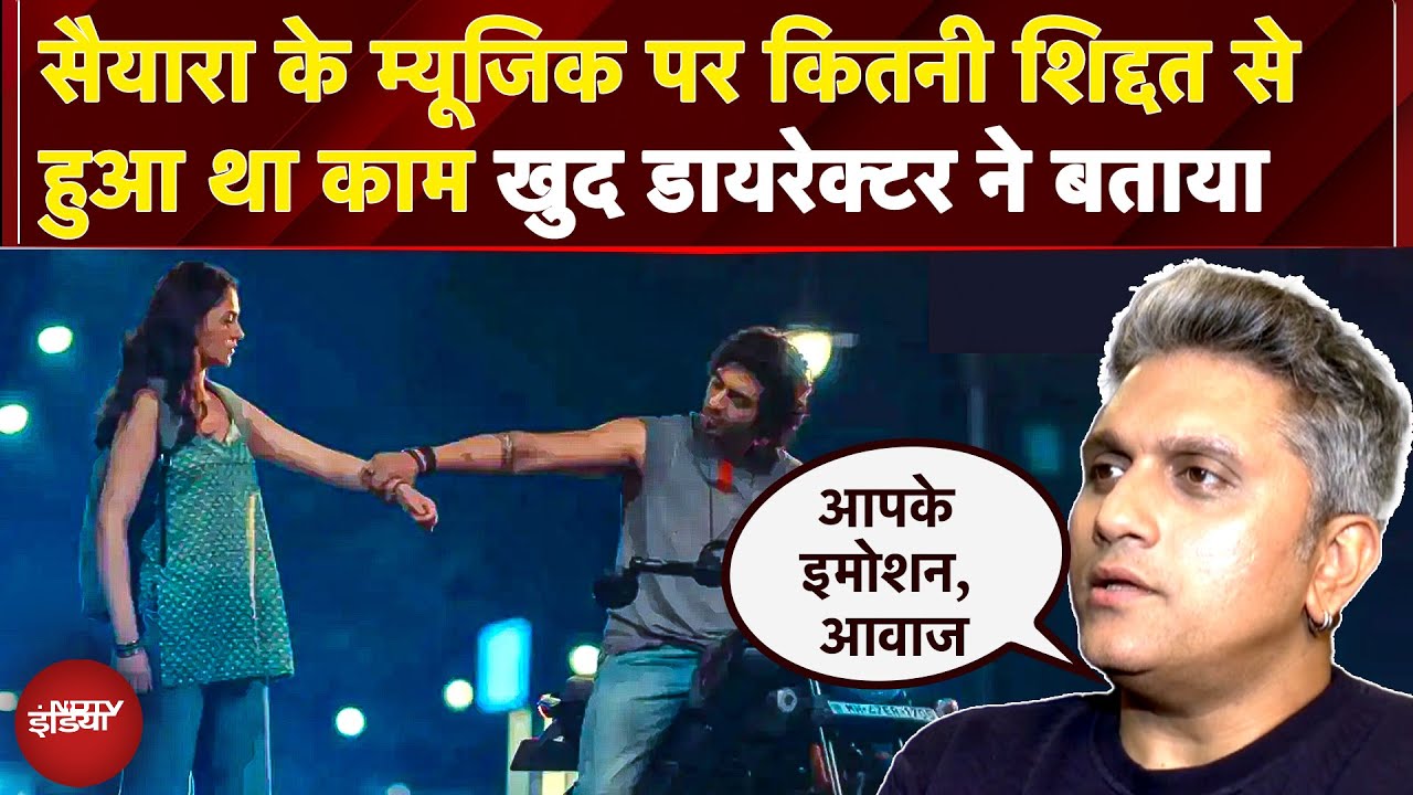 Saiyaara Movie बनाने की Inspiration कहां से आई थी, Director Mohit Suri ने NDTV को बताया | Bollywood