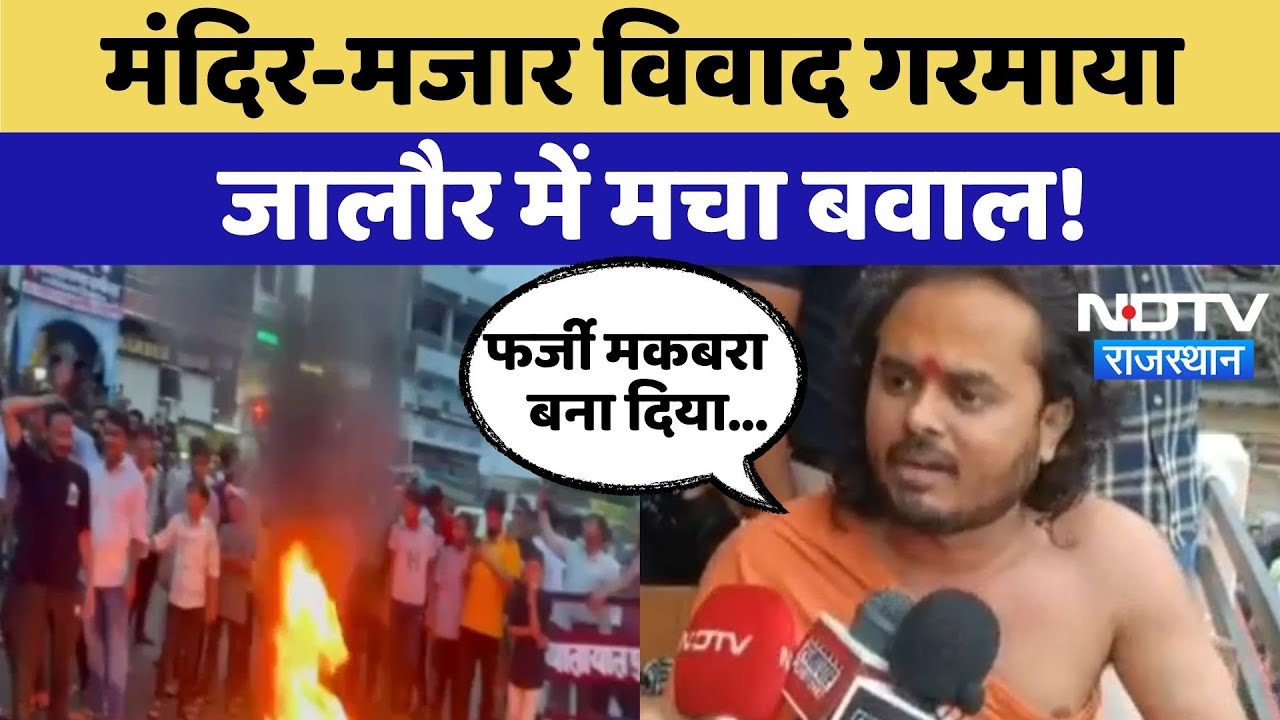 Bayosa Temple Controversy: आमरण अनशन पर बैठे Abhaydas Maharaj, Jalore में मचा बवाल! | Top News