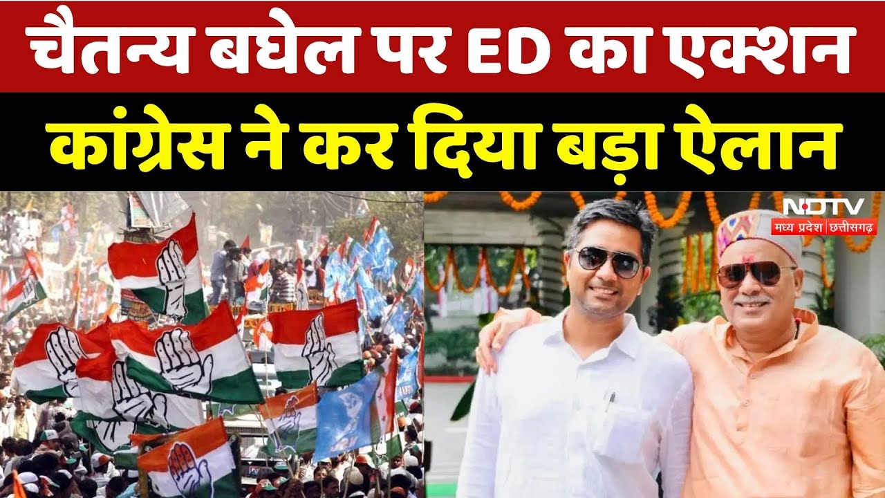 Chaitanya Baghel पर ED पर भड़की Congress, दी चेतावनी! | Chhattisgarh Liqour Case | Bhupesh Baghel Chaitanya Baghel पर ED पर भड़की Congress, दी चेतावनी! | Chhattisgarh Liqour Case | Bhupesh Baghel