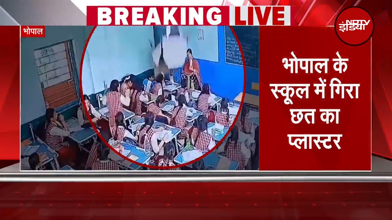 Bhopal News: School में गिरा छत का प्लास्टर, एक छात्रा घायल, CCTV Video आया सामने | Breaking