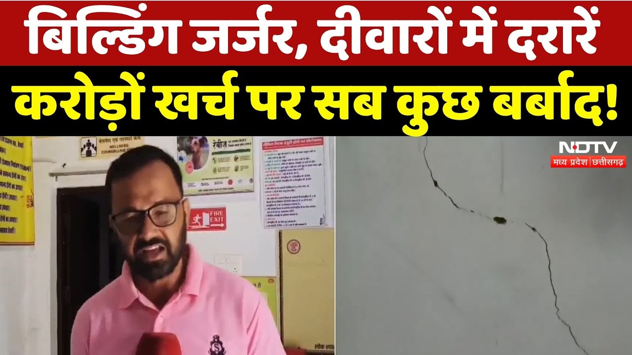 Ashoknagar News: करोड़ों खर्च के बाद भी स्वास्थ्य केंद्रों का हाल बेहाल! | Madhya Pradesh | Latest