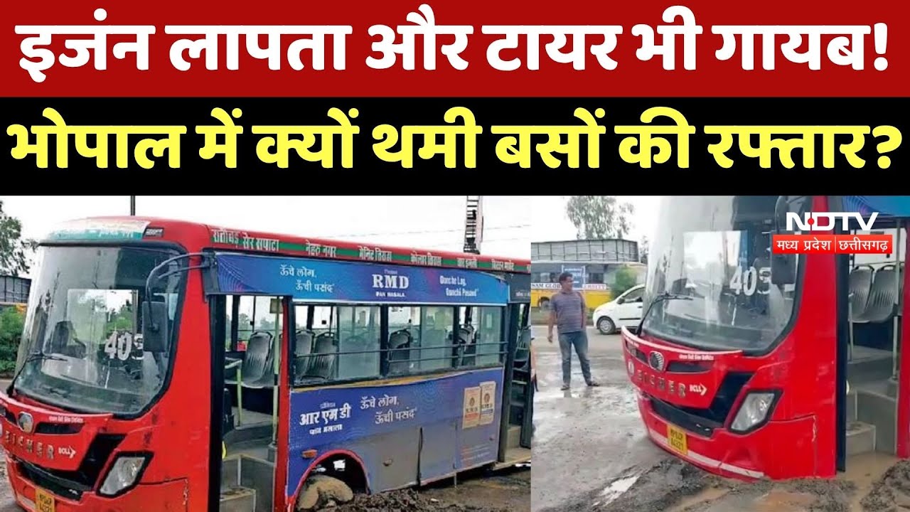 Bhopal Bus Condition: इजंन लापता और टायर भी गायब! भोपाल में क्यों थमी बसों की रफ्तार?। Latest News