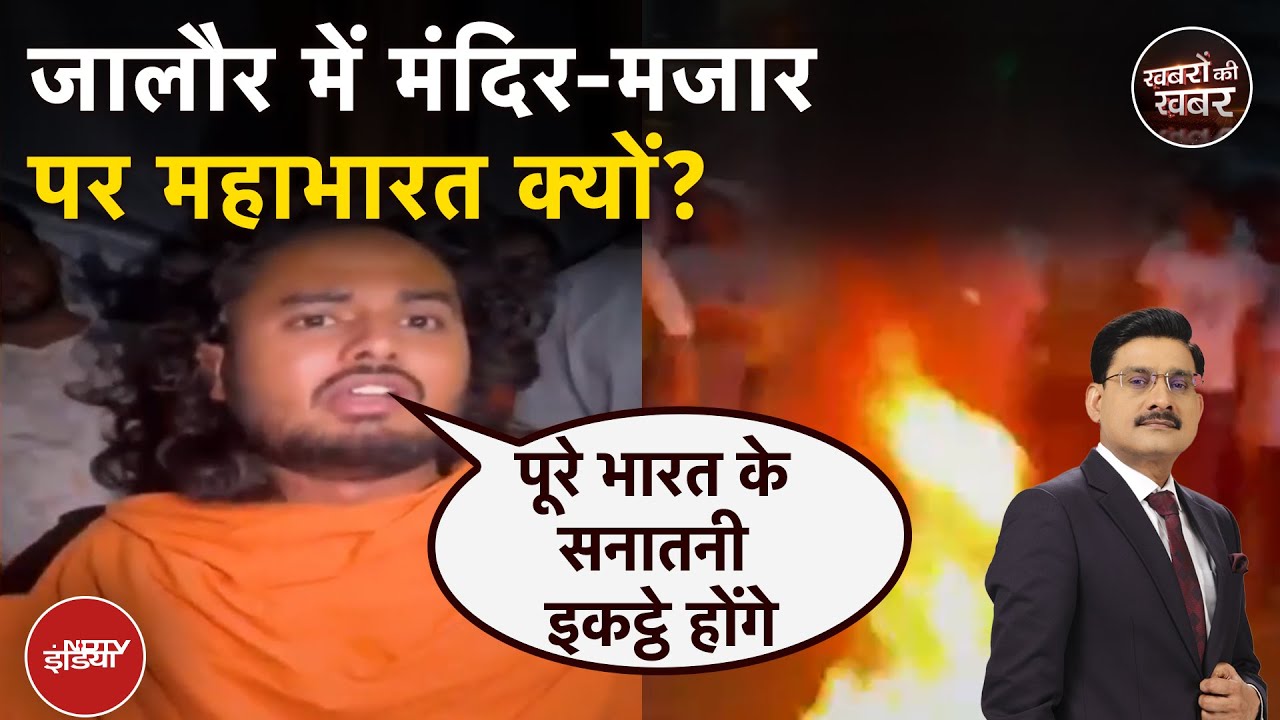 Jalore Mazar Controversy: Kathavachak Abhaydas को पुलिस ने बायोसा मंदिर जाने से रोका तो मच गया बवाल