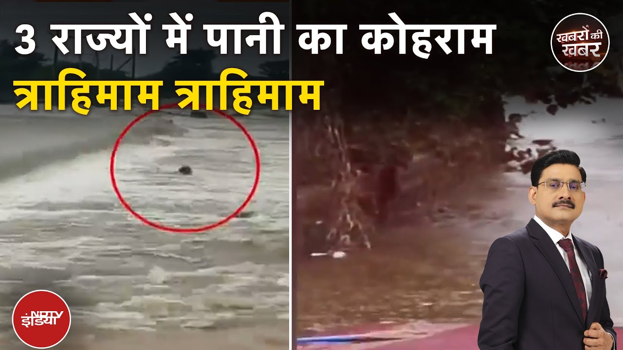 Rajasthan Flood News: बाढ़ बारिश ने राजस्थान, यूपी और तेलंगाना में मचाई तबाही