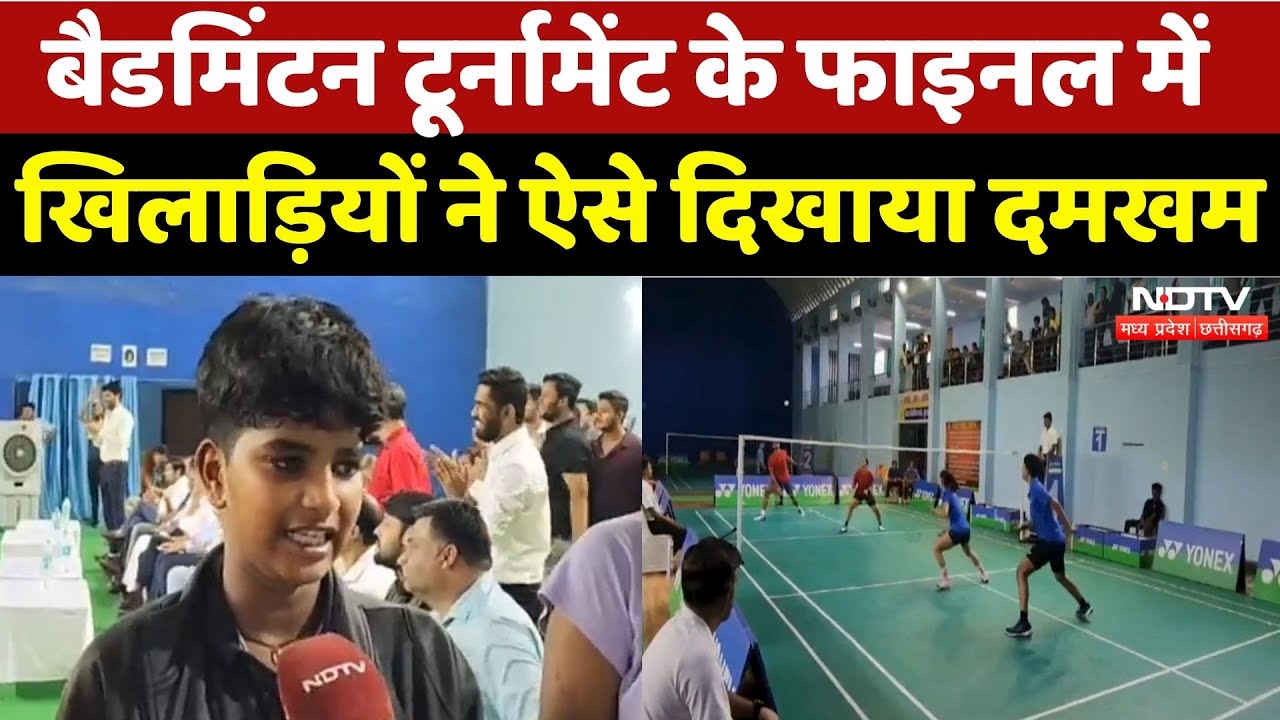 Chhattisgarh: Badminton Tournament के Final में खिलाड़ियों ने ऐसे दिखाया दमखम | Surajpur News | MPCG