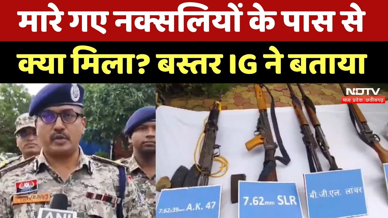 Anti Naxal Operation: मारे गए 6 नक्सलियों की हुई पहचान, ये बड़े हथियार भी पाए गए | Narayanpur News