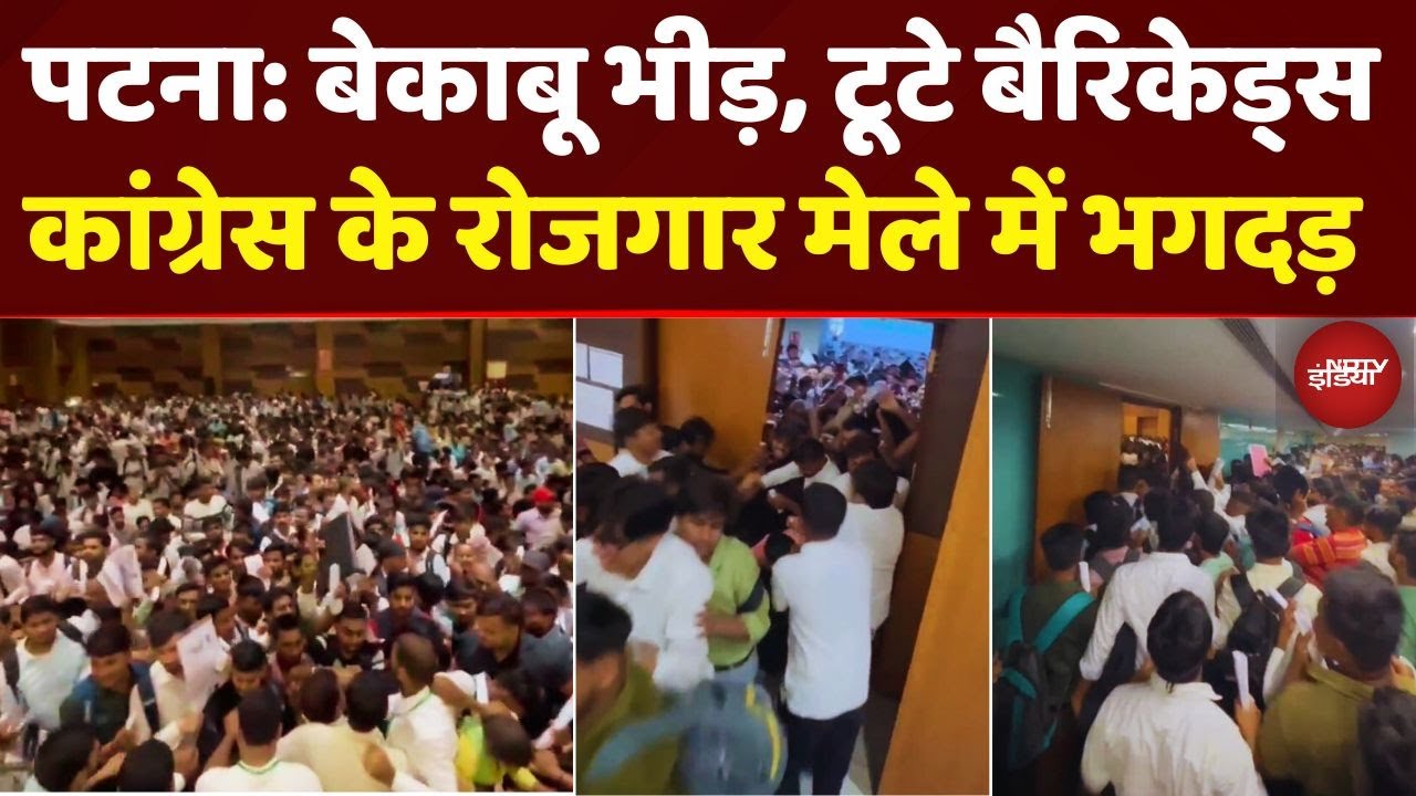 Barricades टूटे, Stampede मची, Patna में Congress के Rojgar Mela में बेकाबू भीड़ | Bihar Election