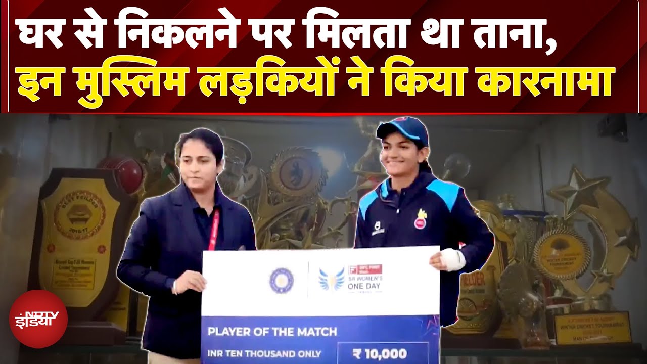 Delhi की इन बेटियों तनिशा और नज़मा ने Cricket में कर दिया कारनामा, DPL से लखपति बनीं | Cricket News