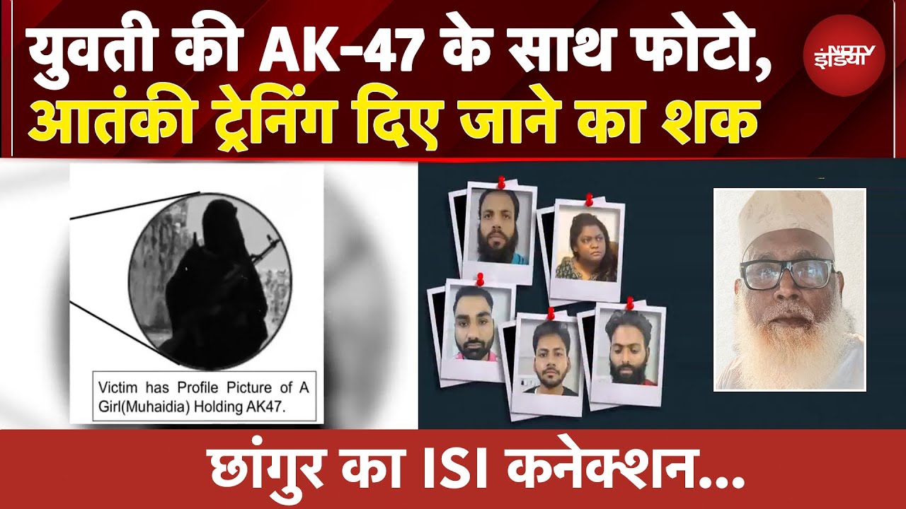 Chhangur का ISI कनेक्शन... युवती की AK-47 के साथ फोटो, आतंकी ट्रेनिंग दिए जाने का शक