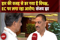 Bihar Voter List Controversy: Sanjay Jha ने विपक्ष पर साधा निशाना, कहा- "हार के डर से EC पर आरोप Bihar Voter List Controversy: Sanjay Jha ने विपक्ष पर साधा निशाना, कहा- "हार के डर से EC पर आरोप