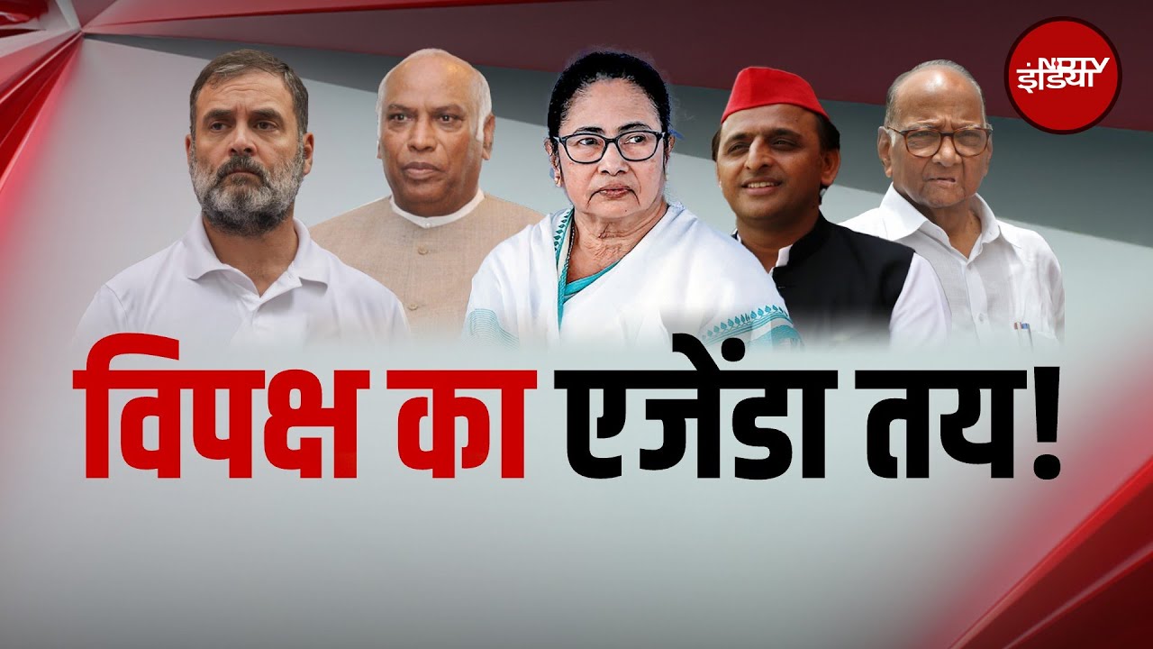Parliament Monsoon Session के हंगामेदार होने के आसार, सरकार को घेरने का Opposition का Plan तैयार