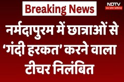 Narmadapuram News: Students से छेड़छाड़, Teacher Suspend | Breaking | Madhya Pradesh | Top News Narmadapuram News: Students से छेड़छाड़, Teacher Suspend | Breaking | Madhya Pradesh | Top News