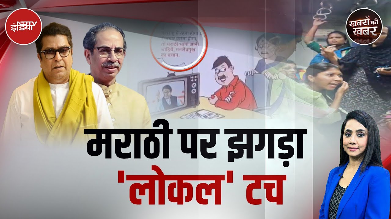 Mumbai Local में Marathi vs Hindi Controversy: 'थप्पड़' का विस्तार...लोकल में चीख-पुकार