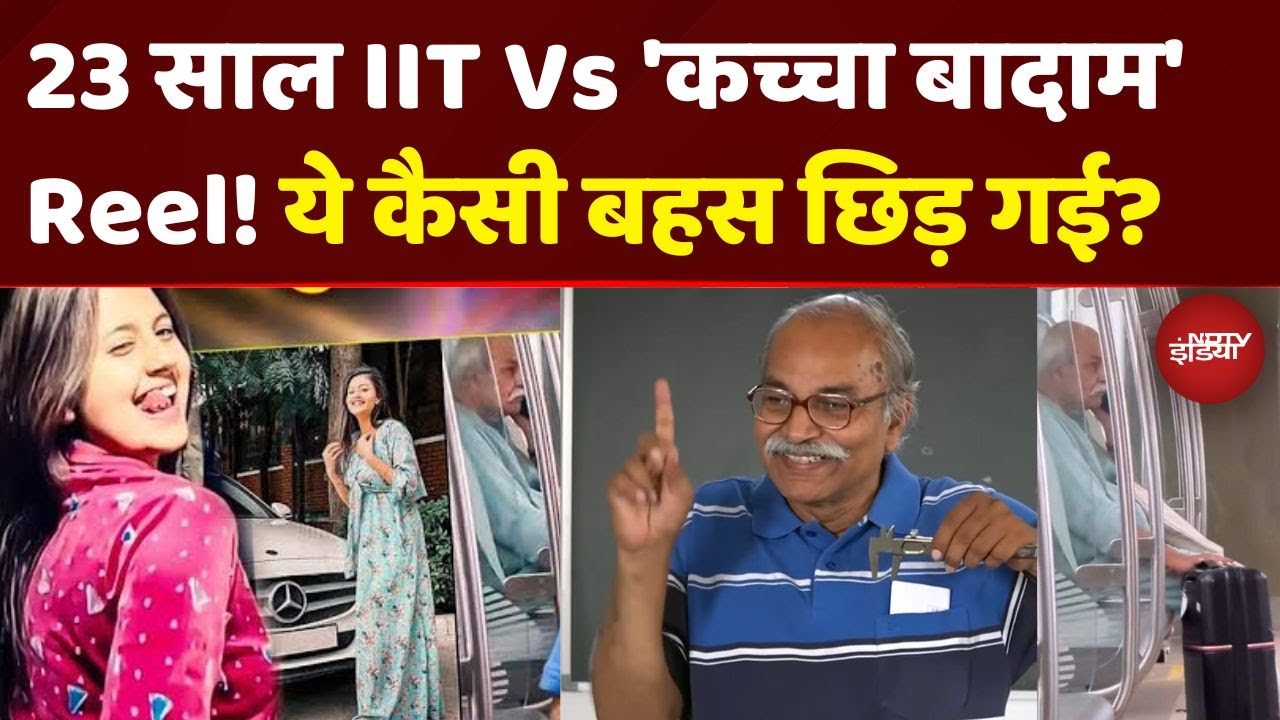 23 साल IIT Vs 30 सेकंड Reel: असली स्टार कौन? | HC Verma और Anjali Arora पर छिड़ी जंग