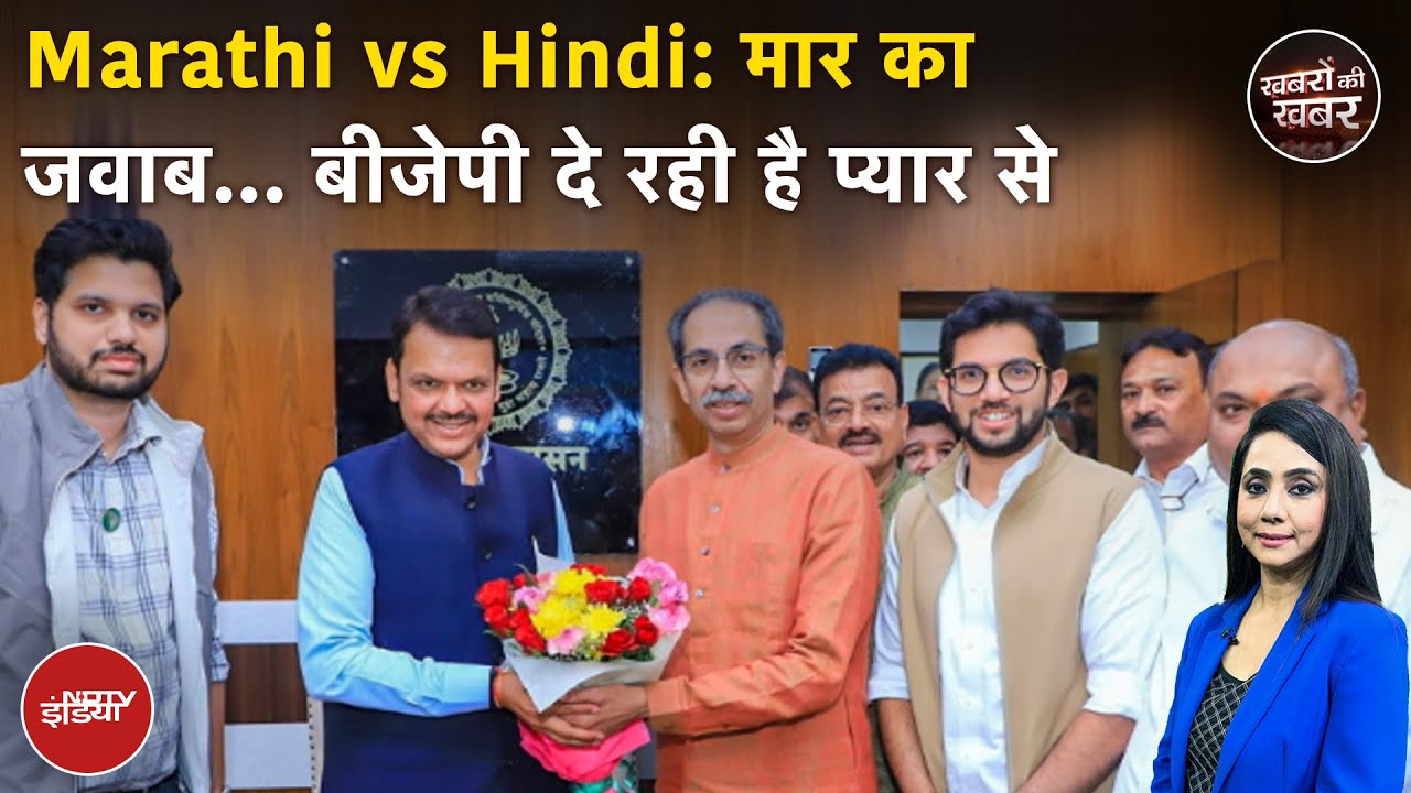Hindi VS Marathi Controversy: BJP ने राज ठाकरे की MNS का जवाब देने के लिए ये अनोखा रास्ता अपनाया