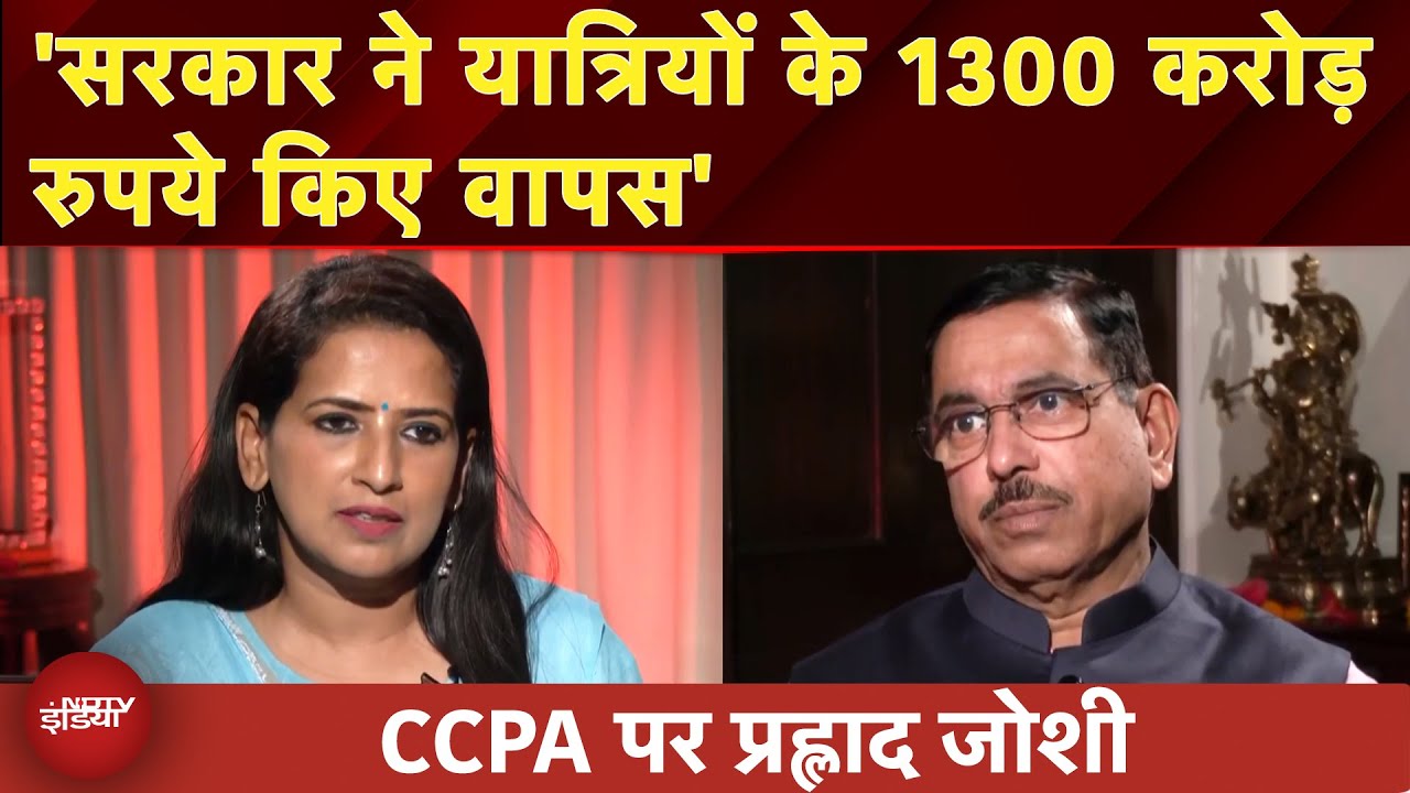 Video : EXCLUSIVE: पिछले 10 सालों में सरकार ने कैसे बढ़ाई उपभोक्ताओं की ताकत... Pralhad Joshi ने क्या बताया?