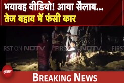भयावह वीडियो! आया सैलाब... तेज बहाव में फंसी Fortuner Car | Uttarakhand Rain | Breaking News भयावह वीडियो! आया सैलाब... तेज बहाव में फंसी Fortuner Car | Uttarakhand Rain | Breaking News